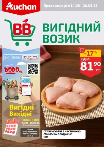 thumbnail - Акція Ашан - Вигідний возик