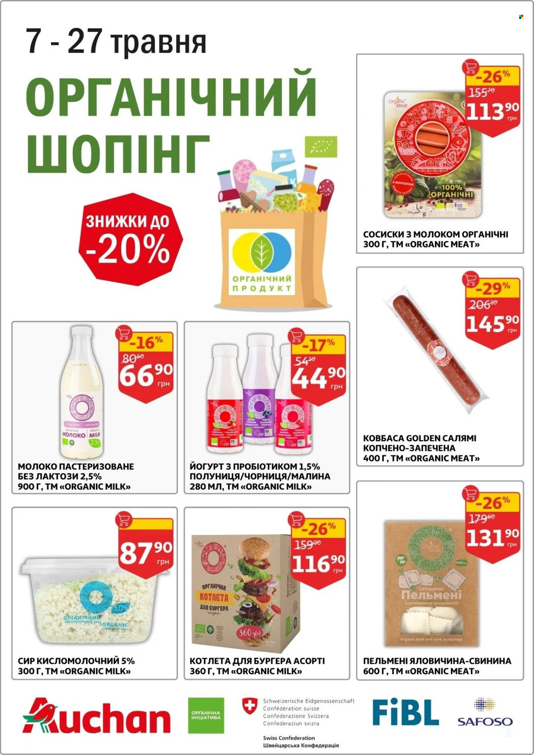 Акція Ашан - 14.05.2025 - 20.05.2025. Сторінка 1