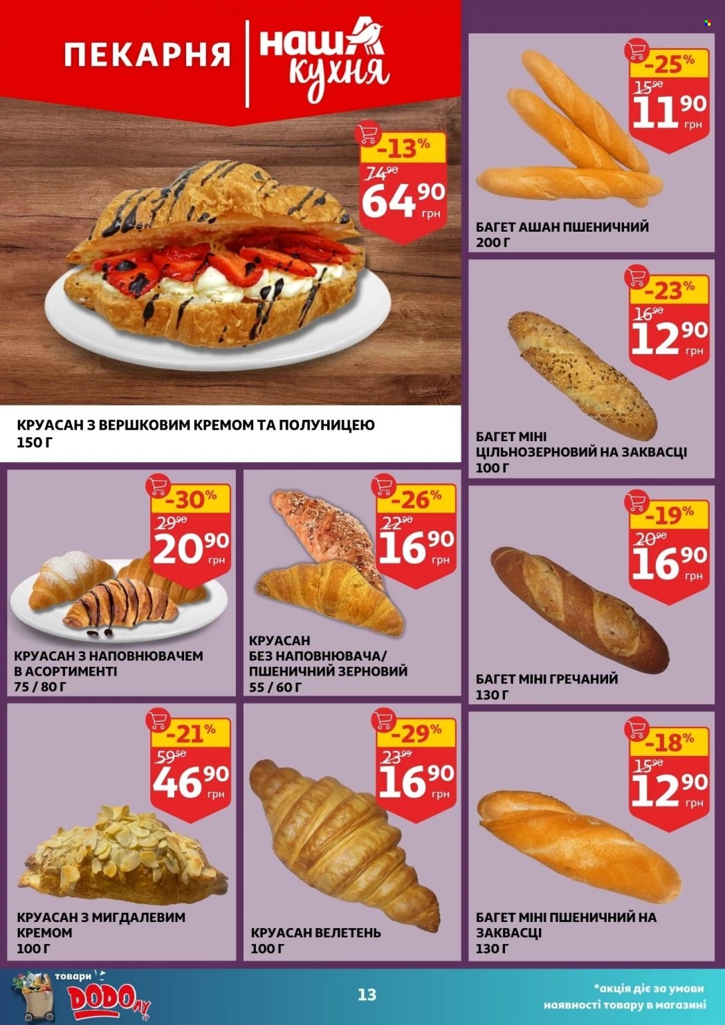 Акція Ашан - 14.05.2025 - 20.05.2025. Сторінка 1
