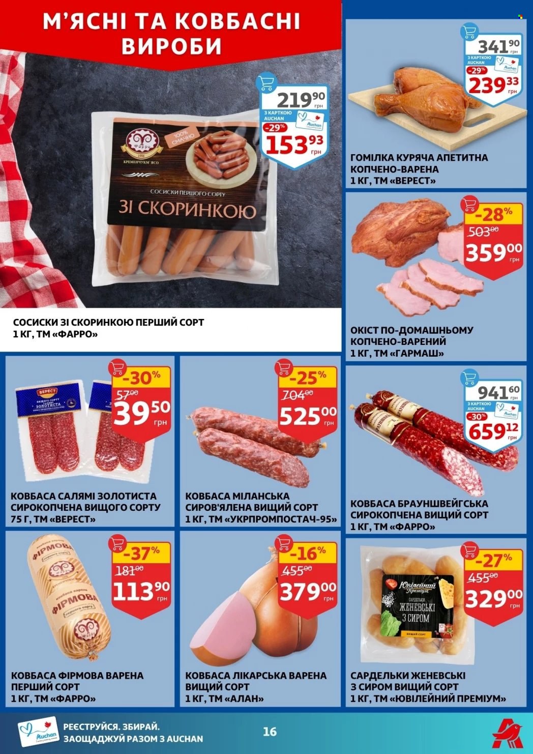 Акція Ашан - 14.05.2025 - 20.05.2025. Сторінка 1