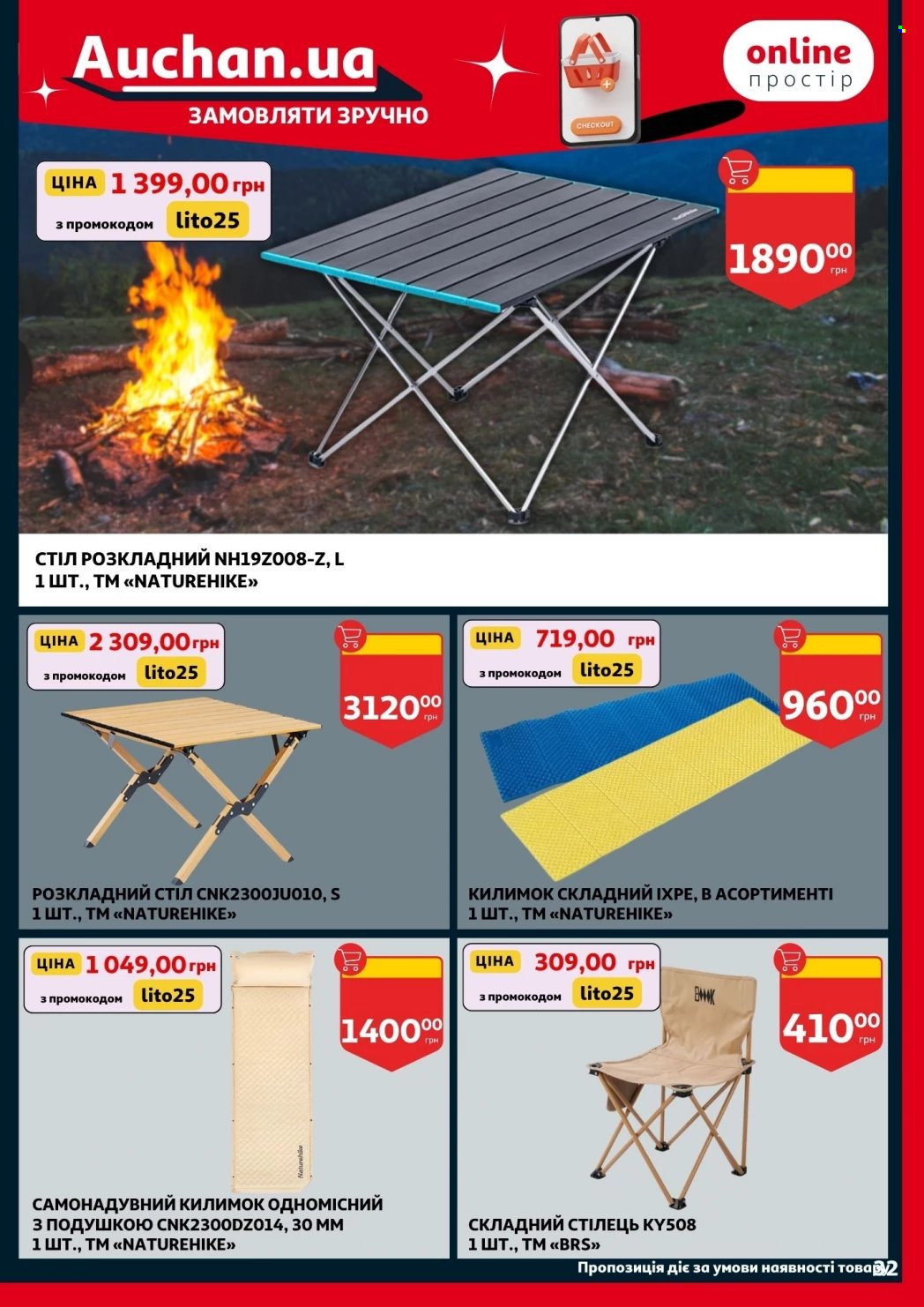 Акція Ашан - 14.05.2025 - 20.05.2025. Сторінка 1