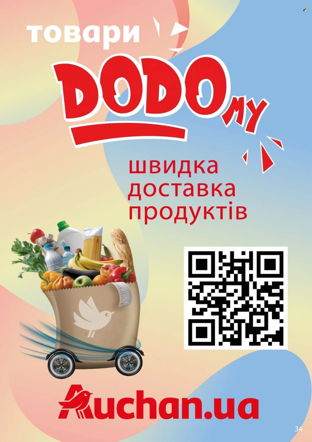 Акція Ашан - 14.05.2025 - 20.05.2025. Сторінка 1